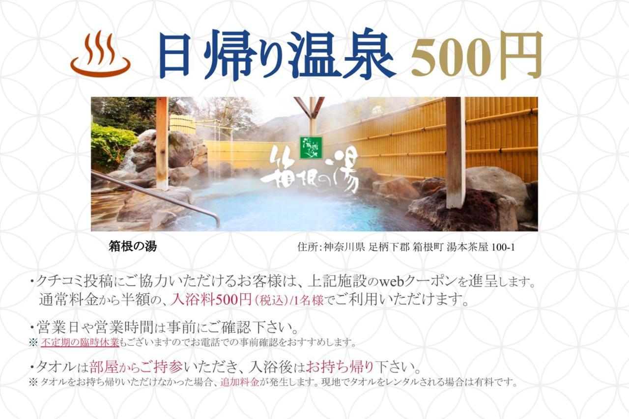 Guest Villa Hakone Yumoto 201 외부 사진